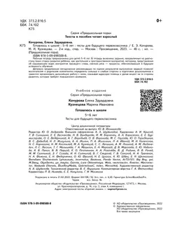 Готовлюсь к школе. Тесты. 5-6 лет 4