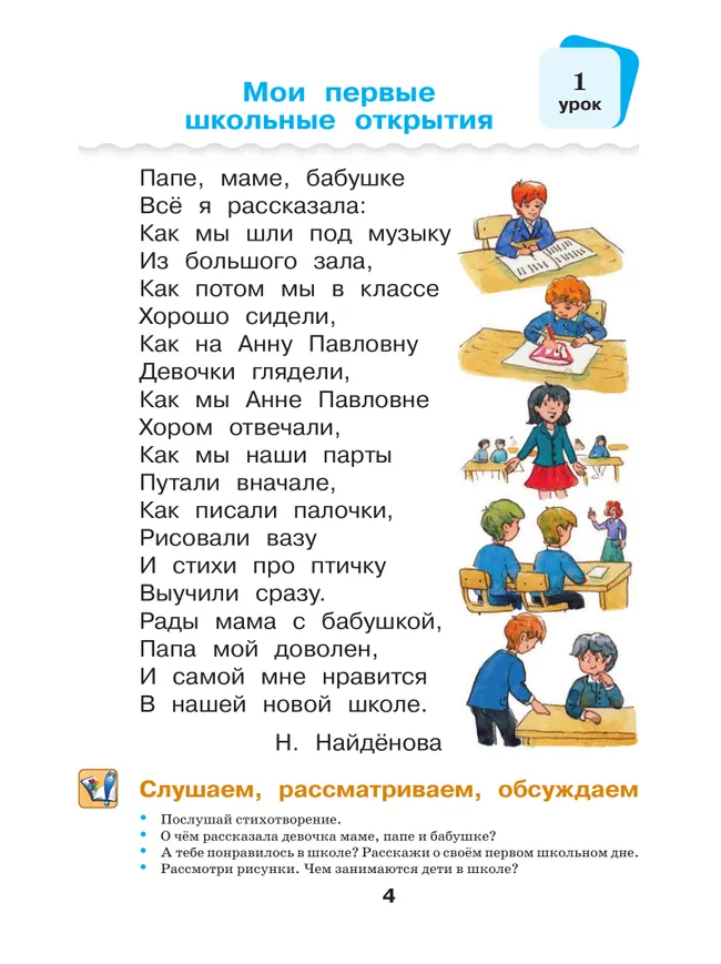 Русский язык и литературное чтение. Азбука. 1 класс. Учебное пособие. В 2 частях. Часть 1 42