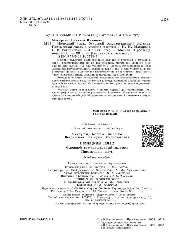 Немецкий язык. Письменная часть ОГЭ. 9 класс 41