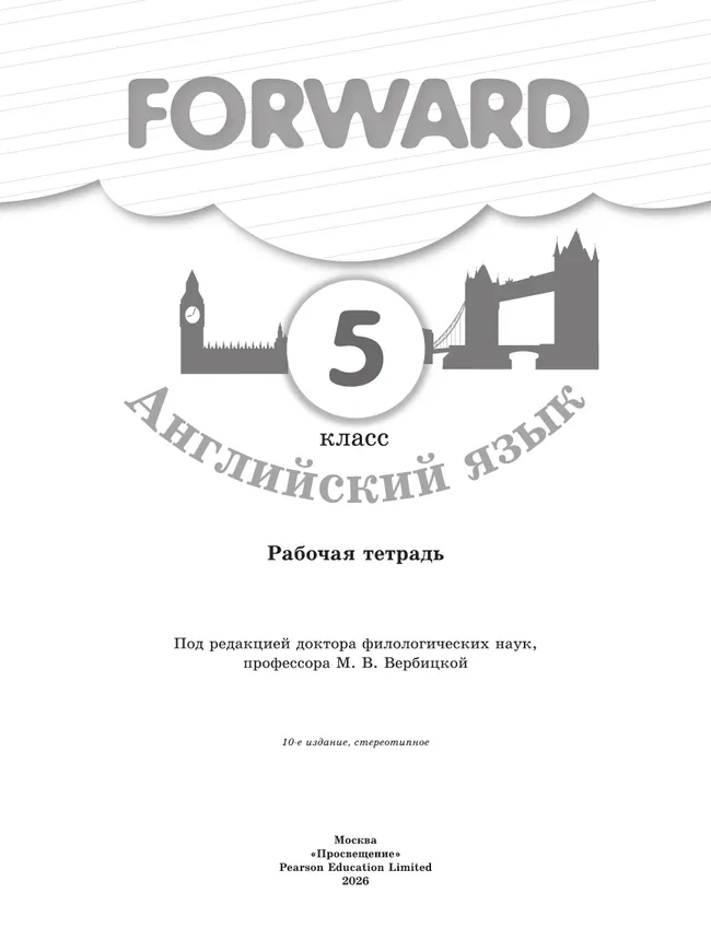 Английский язык. Рабочая тетрадь. 5 класс 37