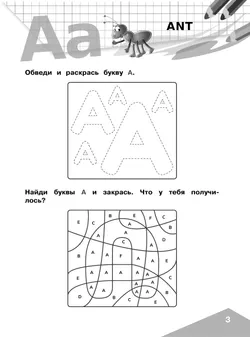 Английский язык. Прописи. 2 класс 27