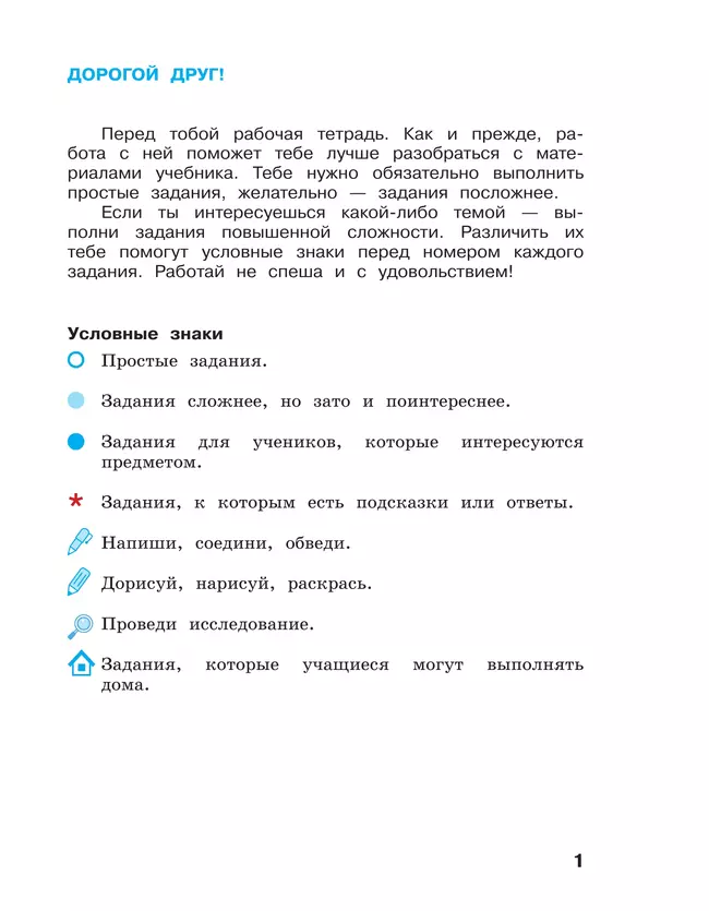 Окружающий мир. 3 класс. Рабочая тетрадь. В 2 частях. Часть 1 19