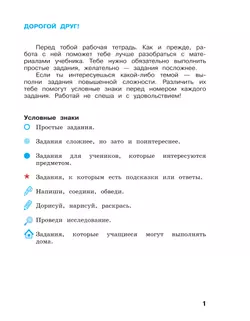 Окружающий мир. 3 класс. Рабочая тетрадь. В 2 частях. Часть 1 19