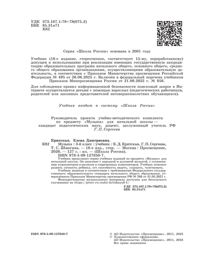 Музыка. 3 класс. Учебник 22