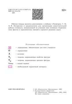 Геометрия. Рабочая тетрадь. 7 класс. 23