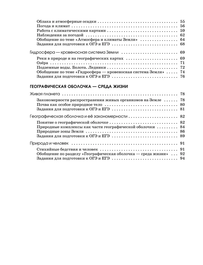 География. Землеведение. Рабочая тетрадь с тестовыми заданиями ЕГЭ. 6 класс 8
