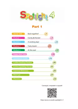 Английский язык. 4 класс. Учебник. В 2 ч. Часть 1 12