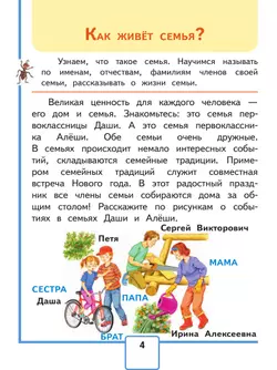 Окружающий мир. 1 класс. Учебное пособие. В 4 ч. Часть 2 (для слабовидящих обучающихся) 3