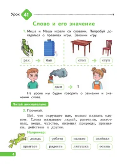 Русский язык. 2 класс. В 4-х частях. Часть 2 13