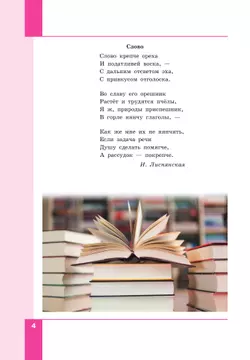 Русский язык.8 класс. Учебник. 2 ч. Часть 2 42