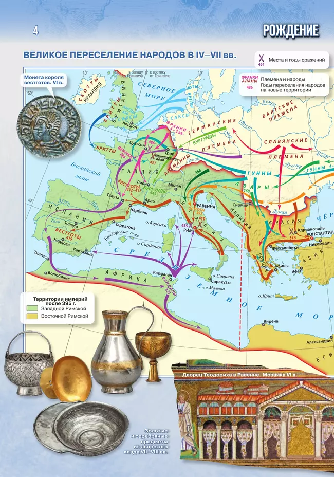 История. Всеобщая история. История Средних веков. 6 класс. Атлас (к госучебнику) 16