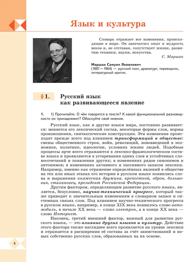 Русский родной язык. 7 класс. Учебник 5 Русский родной язык. 7 класс. Учебник 5