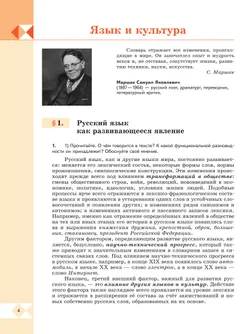 Русский родной язык. 7 класс. Учебник 5