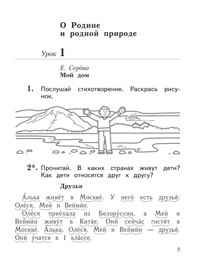 Литературное чтение. 1 класс. Уроки слушания. Рабочая тетрадь 12