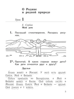 Литературное чтение. 1 класс. Уроки слушания. Рабочая тетрадь 12
