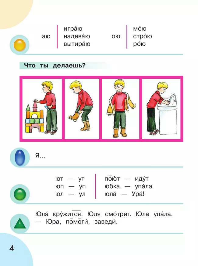 Произношение. 1 дополнительный класс. Учебник. В 2 ч. Часть 2 (для слабослышащих и позднооглохших обучающихся) 20