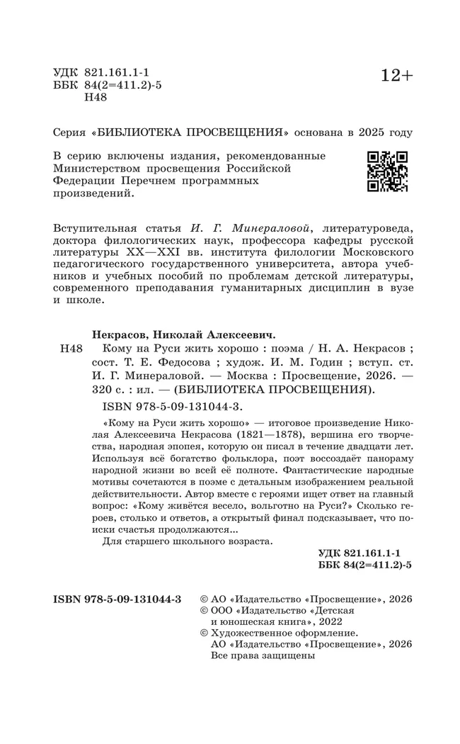 Кому на Руси жить хорошо. Поэма 4