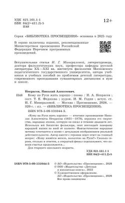 Кому на Руси жить хорошо. Поэма 4