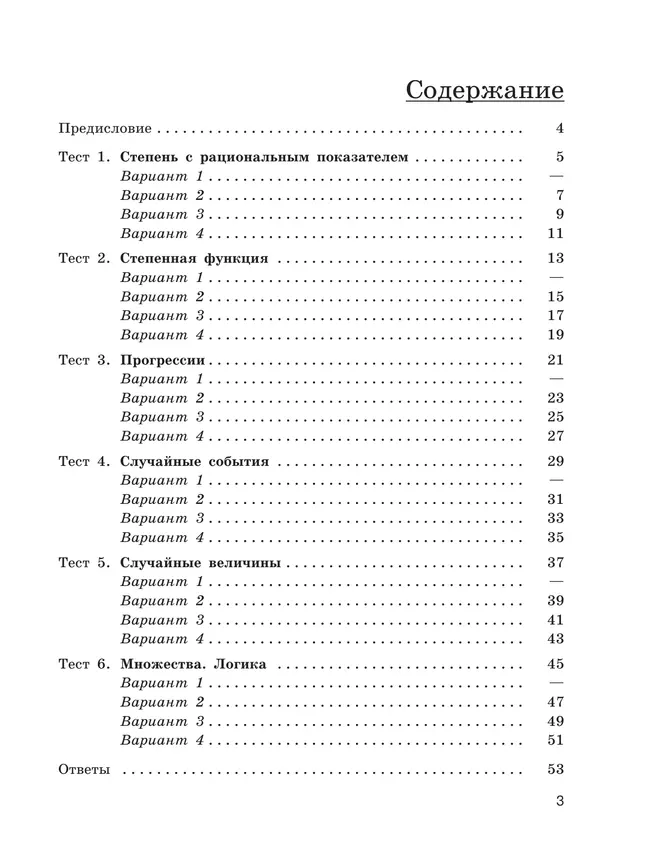 Алгебра. Тематические тесты. 9 класс 3 Алгебра. Тематические тесты. 9 класс 3