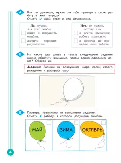 Учимся учиться и действовать. Рабочая тетрадь 3 класс. Вариант 1. 14