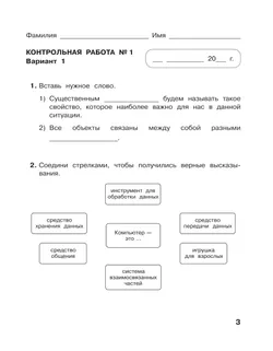 Информатика. 4 класс. Контрольные работы 18