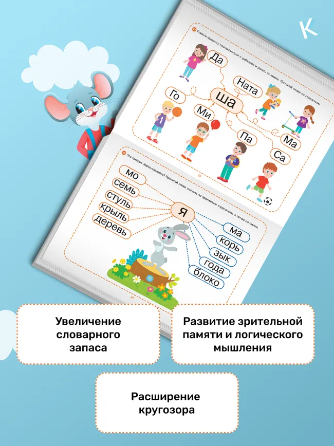 Ребусы для чтения. Логопедическая тетрадь для развития детей от 4 лет 24