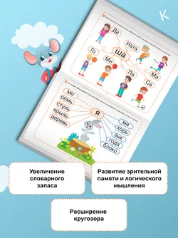 Ребусы для чтения. Логопедическая тетрадь для развития детей от 4 лет 24