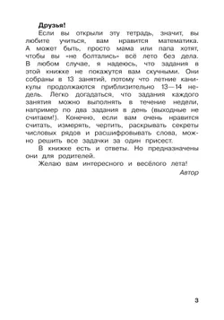 Математика. Летние задания. Переходим в 3 класс 29