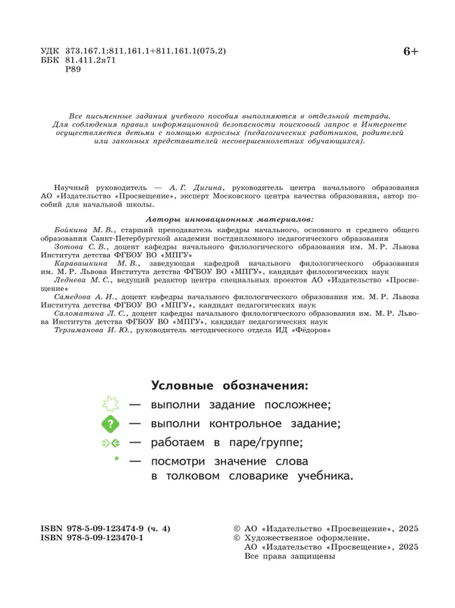 Русский язык. 2 класс. В 4-х частях. Часть 4 42