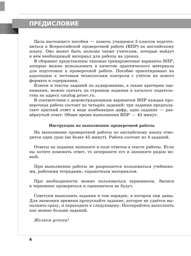 Английский язык. Всероссийские проверочные работы. 10 вариантов. 5 класс 8 Английский язык. Всероссийские проверочные работы. 10 вариантов. 5 класс 8