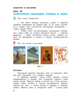Окружающий мир. 4 класс. Учебник. В 2 ч. Часть 2 8