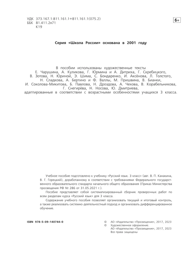 Русский язык. Проверочные работы. 3 класс 32