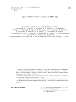 Русский язык. Проверочные работы. 3 класс 32