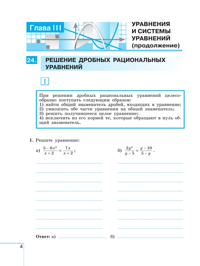 Математика. Алгебра. 8 класс. Базовый уровень. Рабочая тетрадь. Часть 2 24