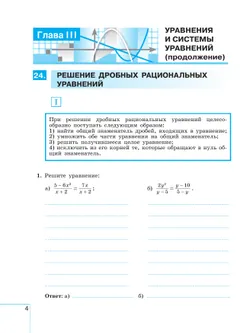 Математика. Алгебра. 8 класс. Базовый уровень. Рабочая тетрадь. Часть 2 24