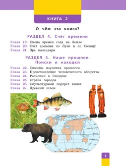 Окружающий мир. 4 класс. Учебник. В двух книгах. Книга 2 41