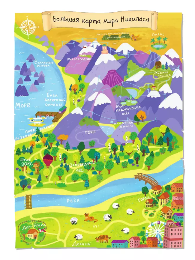 Небо. Большое путешествие с Николасом 16