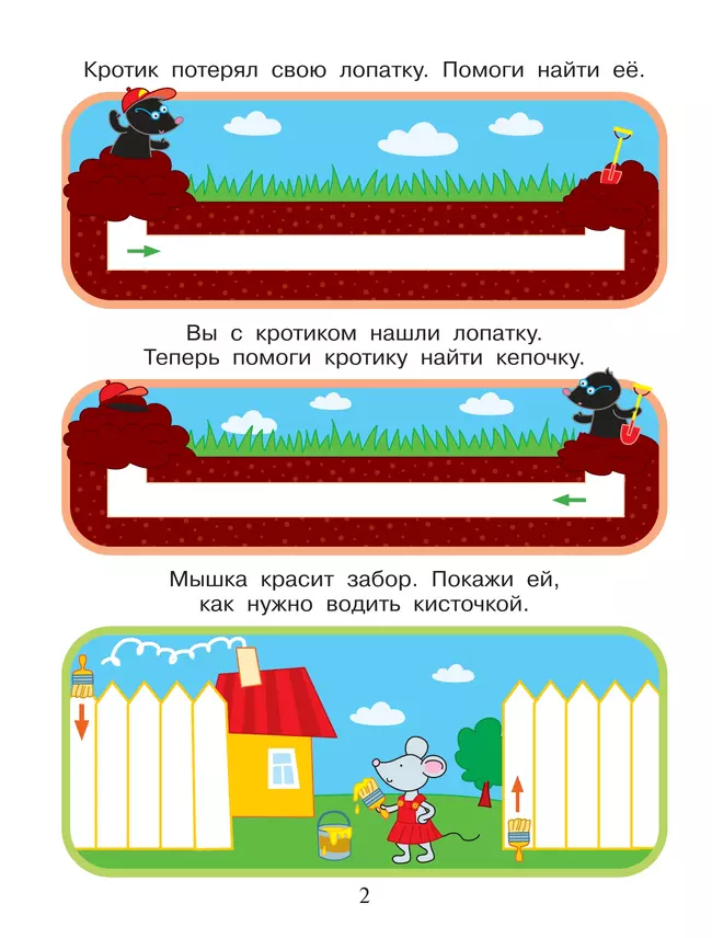 Приключения маленьких пальчиков в стране простых дорожек. Линии. Волны. Зигзаги. Тетрадь для творчества и развития мелкой моторики 3-4 22 Приключения маленьких пальчиков в стране простых дорожек. Линии. Волны. Зигзаги. Тетрадь для творчества и развития мелкой моторики 3-4 22