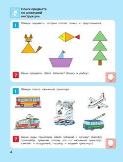 Игровые упражнения по развитию произвольного внимания у детей 6-7 лет. Тетрадь для совместной деятельности взрослого и ребенка 8