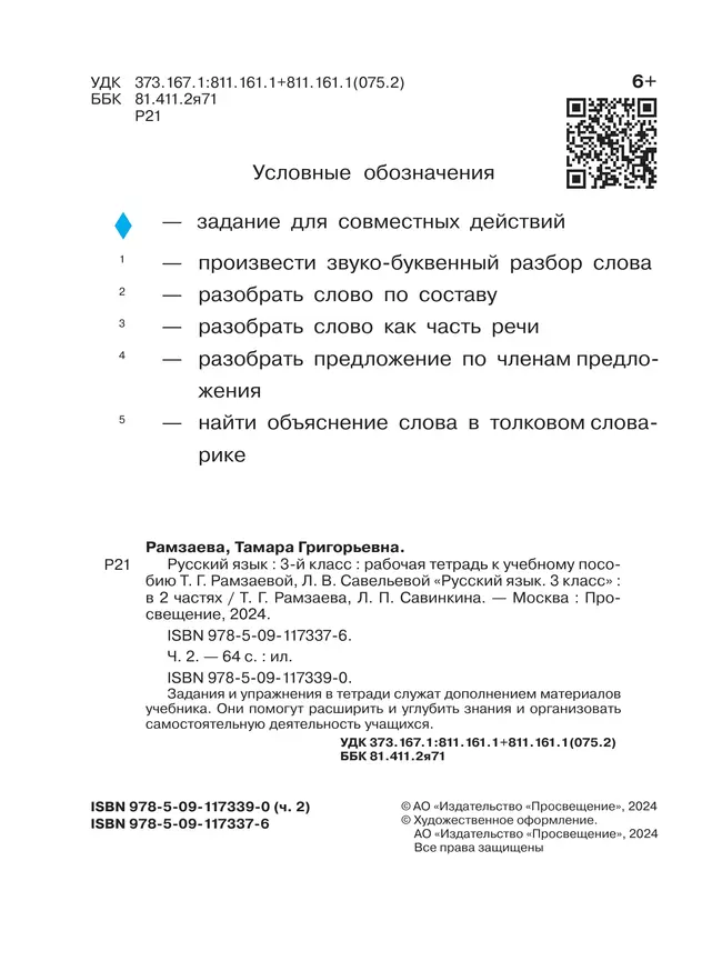 Русский язык. 3 класс. Рабочая тетрадь. В 2 ч. Часть 2 13