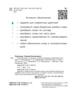 Русский язык. 3 класс. Рабочая тетрадь. В 2 ч. Часть 2 13