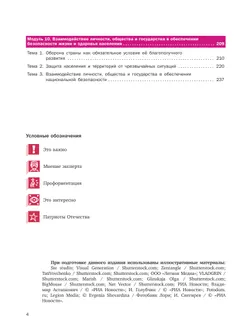 Основы безопасности жизнедеятельности. Базовый уровень. Учебник для СПО. В 2 ч. Часть 2. 28