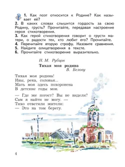 Литературное чтение. 4 класс. Хрестоматия. В 2 частях. Часть 1 30