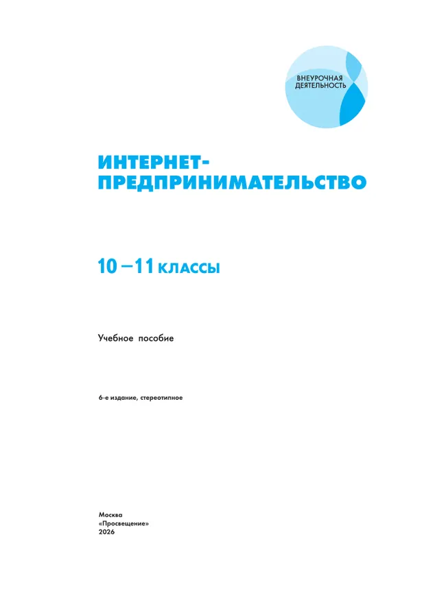 Интернет-предпринимательство 3