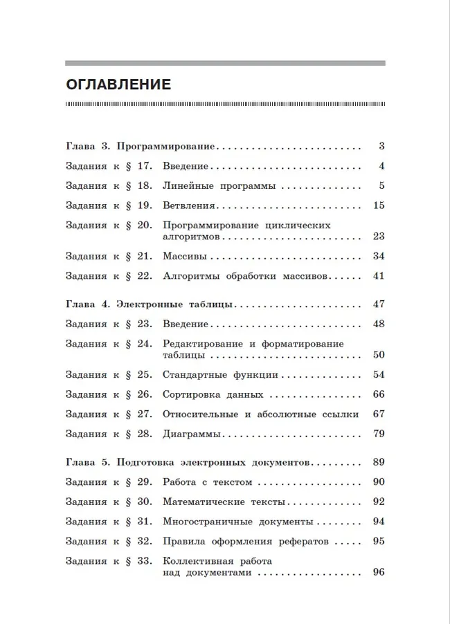 Информатика: рабочая тетрадь для 8 класса: в 2 ч. Часть 2 10