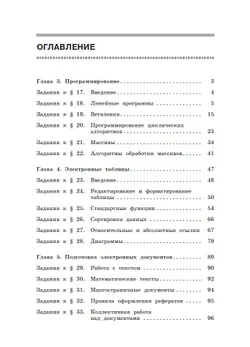 Информатика: рабочая тетрадь для 8 класса: в 2 ч. Часть 2 10