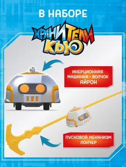 Игрушка инерционная машинка - волчок, Хранители Кью, Айрон 4