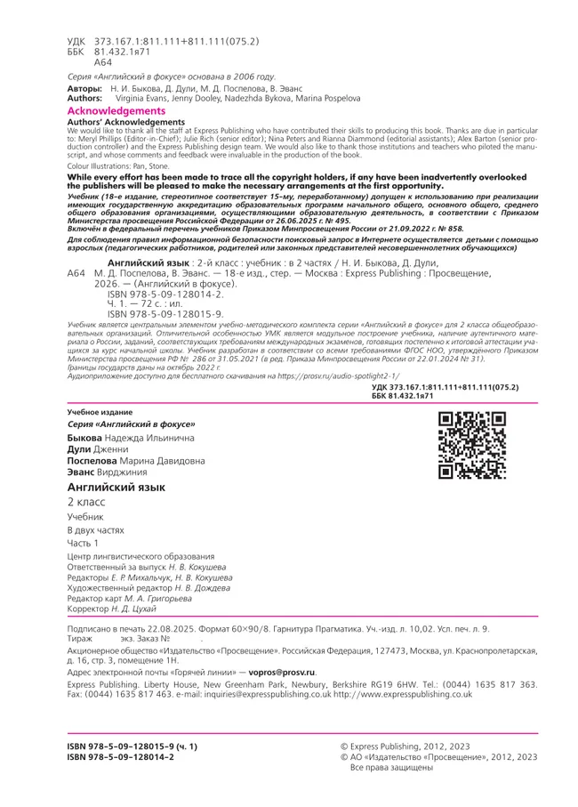 Английский язык. 2 класс. Учебник. В 2 ч. Часть 1 21