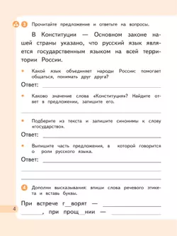 Русский язык. 3 класс. Рабочая тетрадь. В 2 частях. Часть 1 15