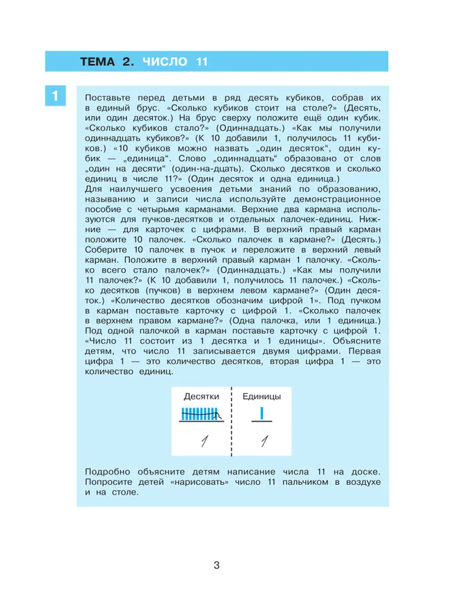 Обучение счету до 20. Рабочая тетрадь для детей 6-7 лет 9